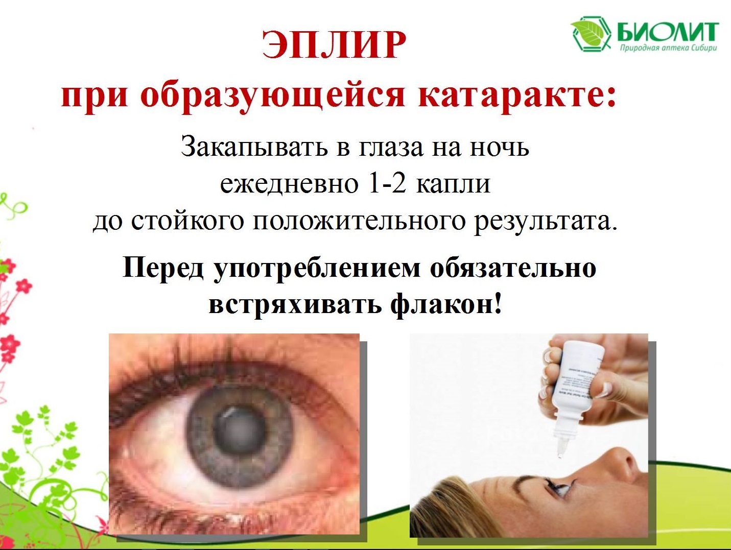Эплир