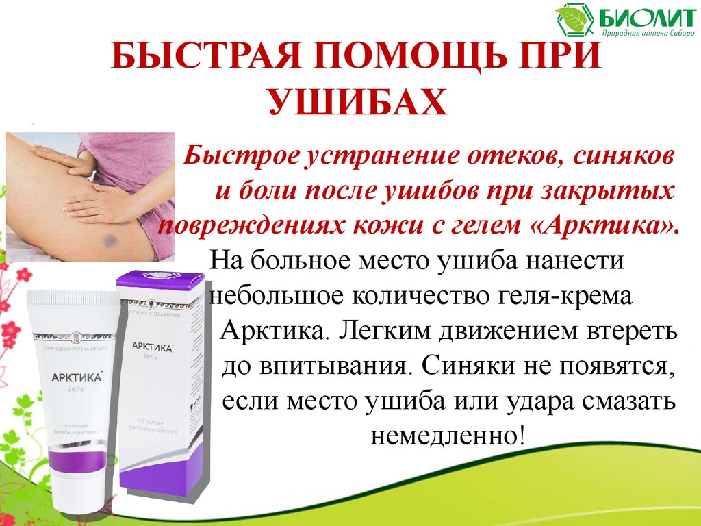 Гель арктика