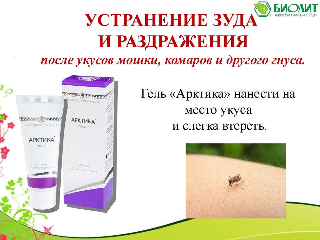 Гель арктика