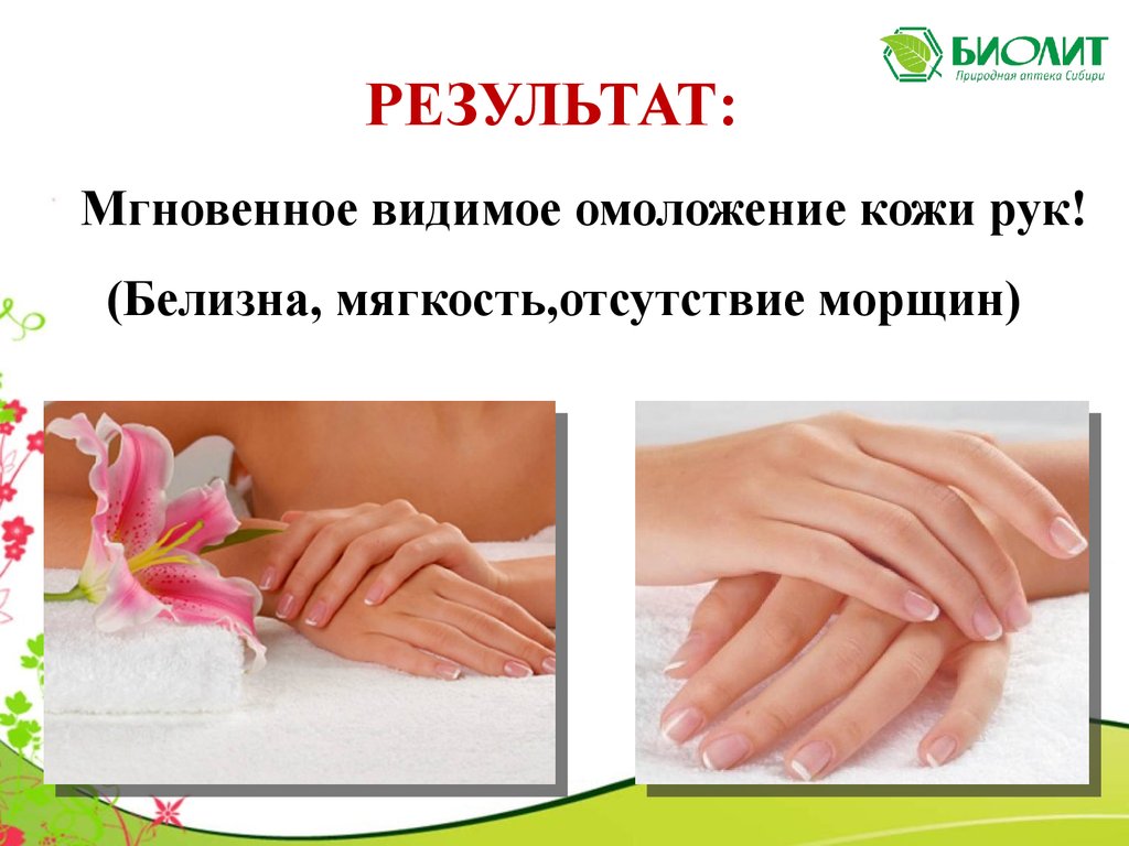Биолит
