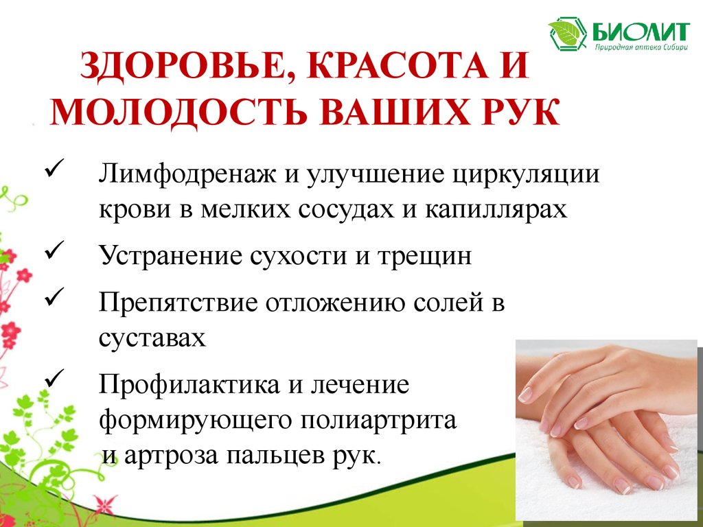 Биолит