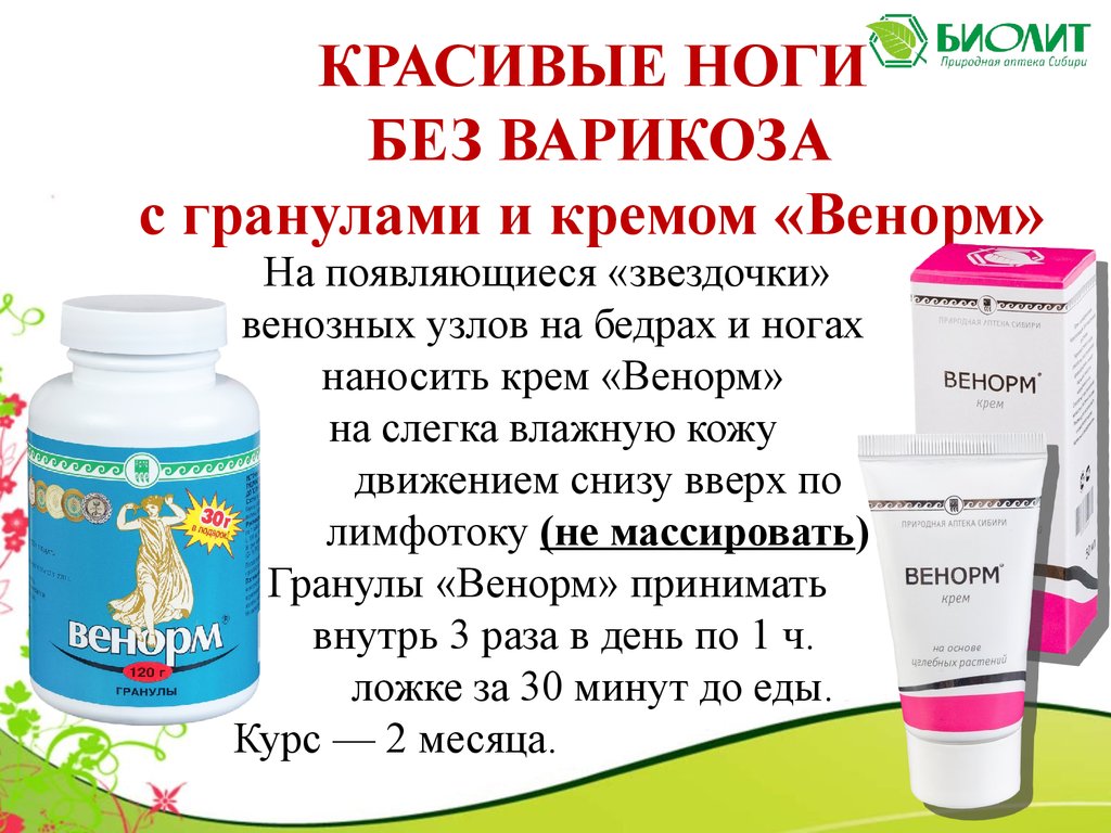 Венорм
