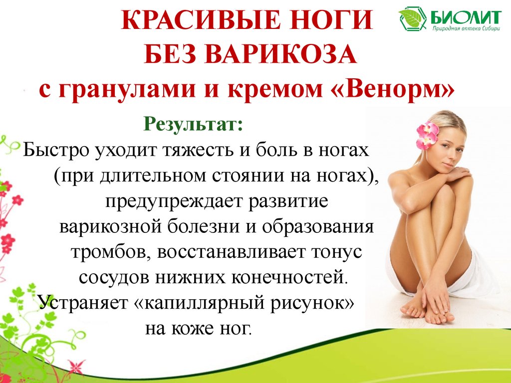 Венорм