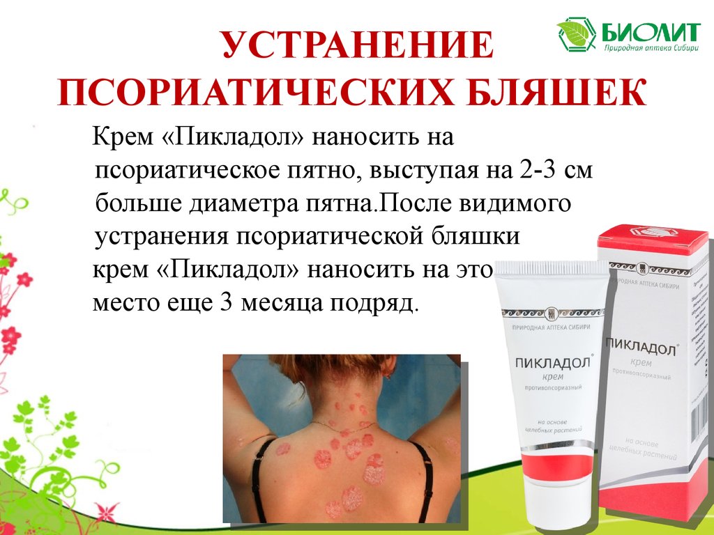 Пикладол