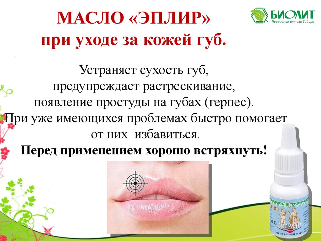 Масло Эплир