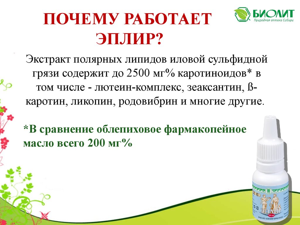 Эплир