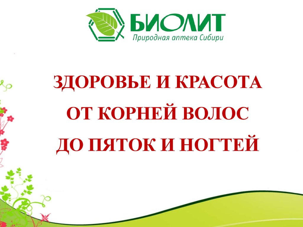 Биолит