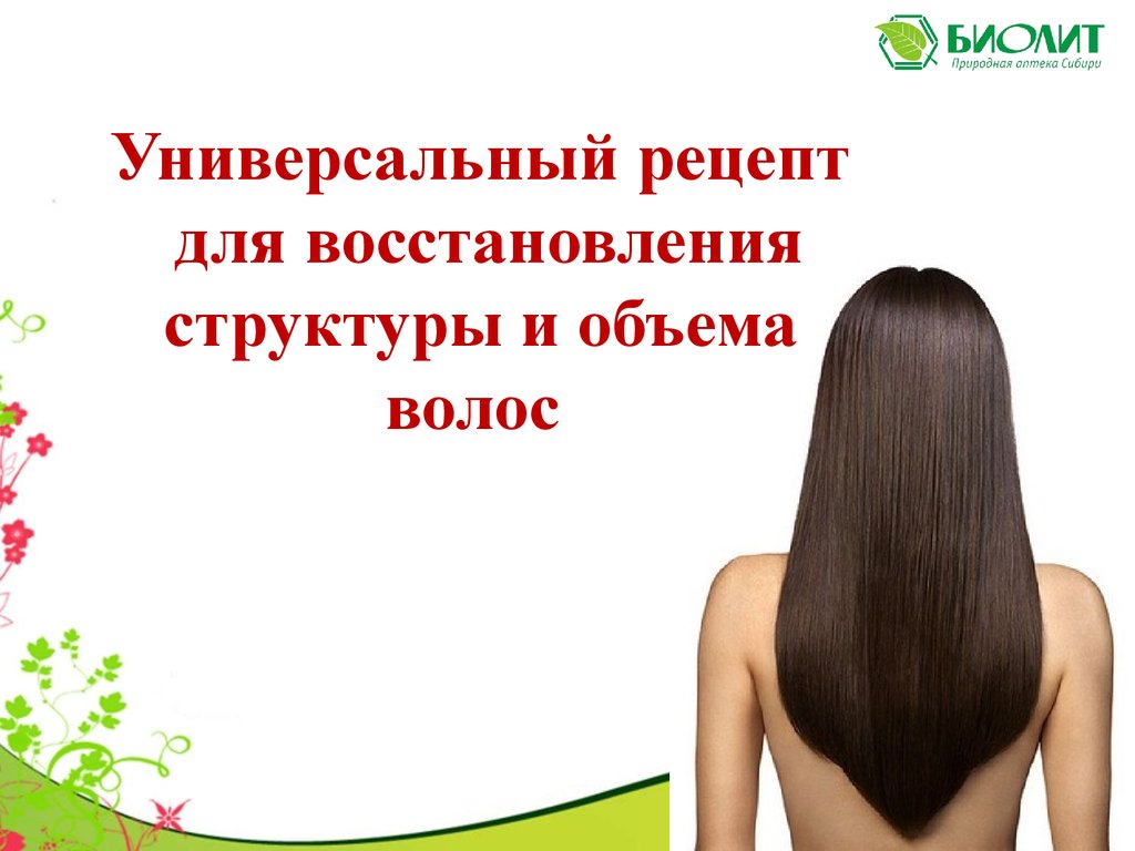 Биолит