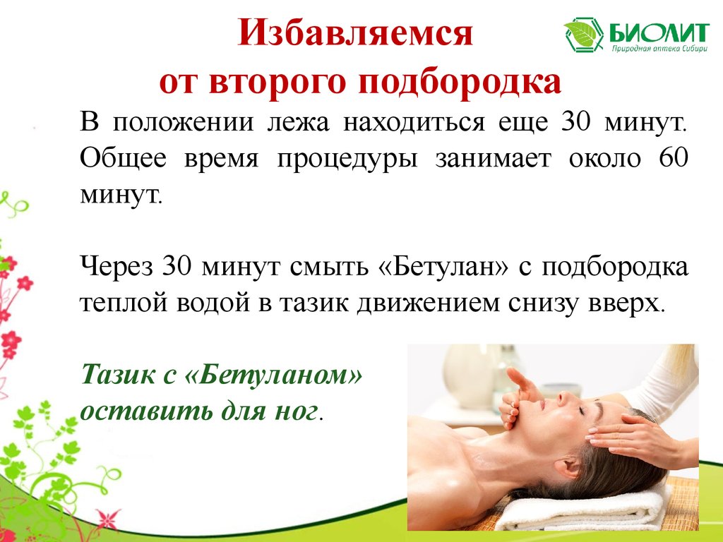 Биолит Урал