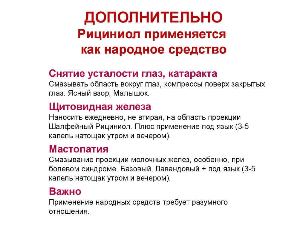 Рициниол Екатеринбург