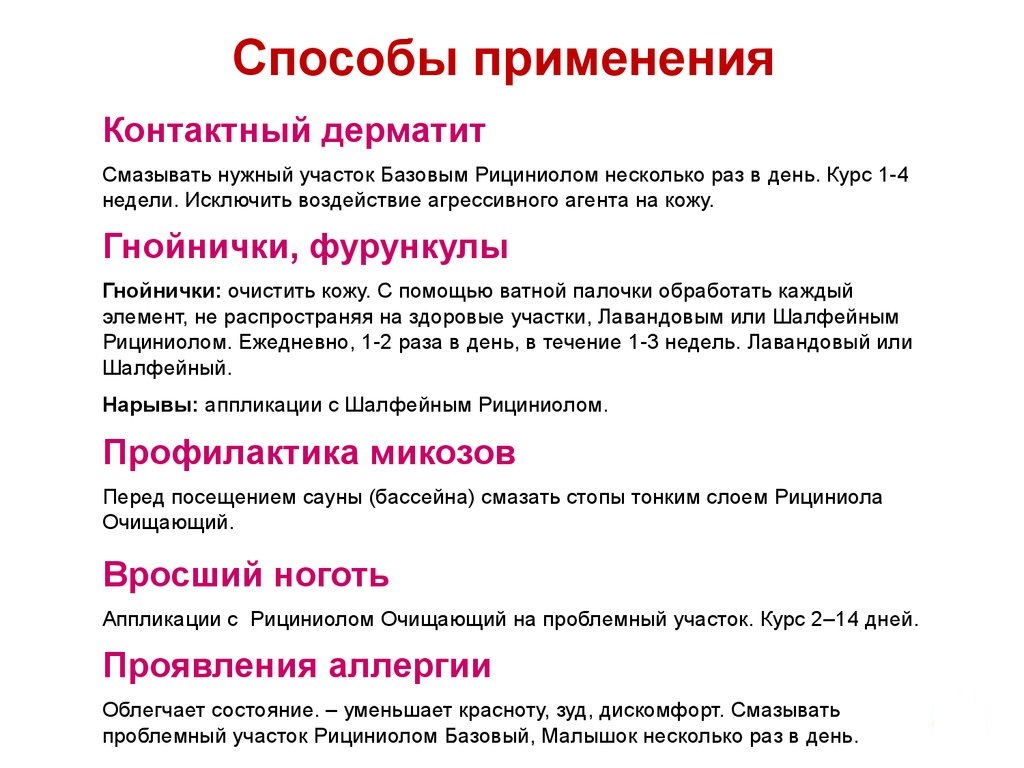Рициниол Арго