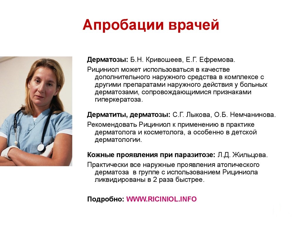 Рициниол Арго