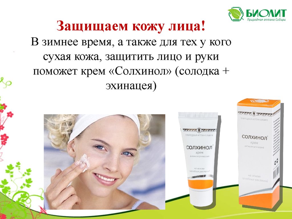 Солхинол