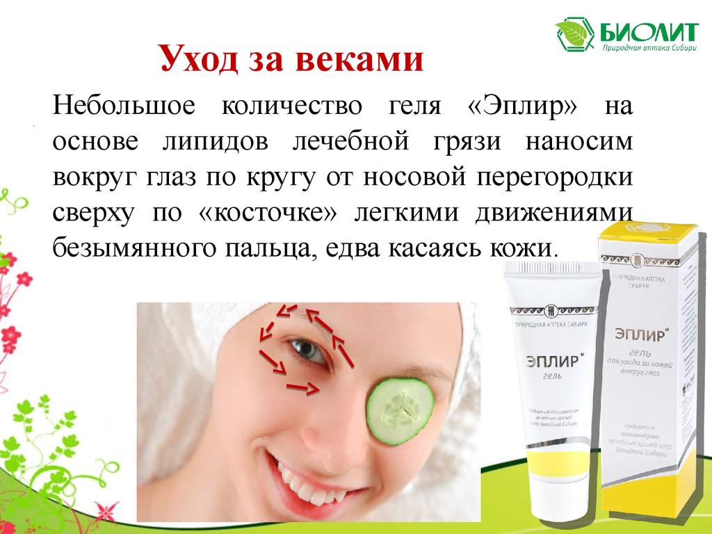 Уход за веками Арго