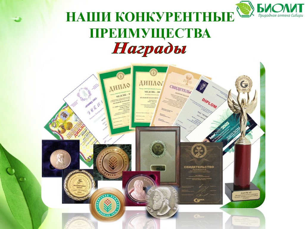 Биолит