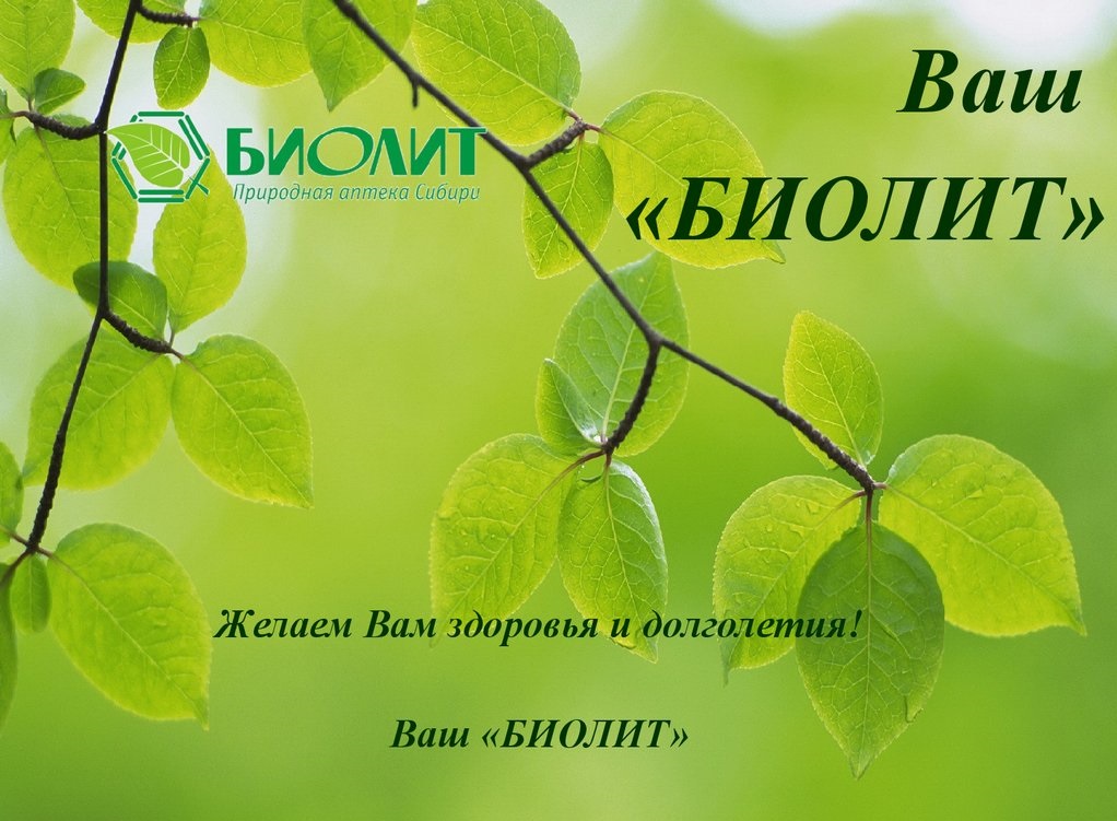 Биолит