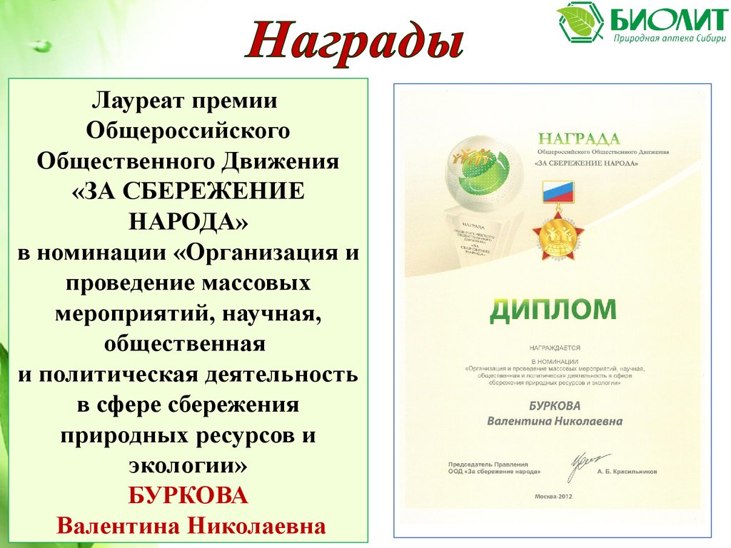 Биолит