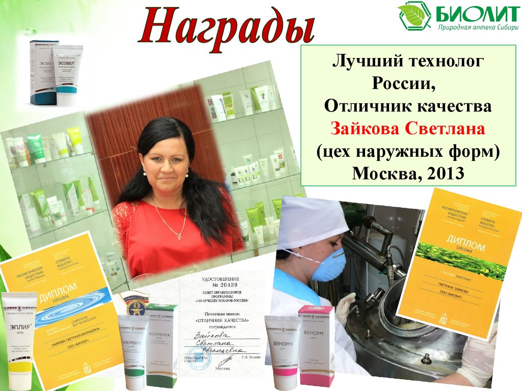 Биолит