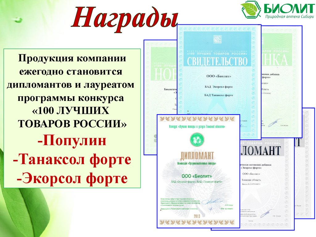 Биолит
