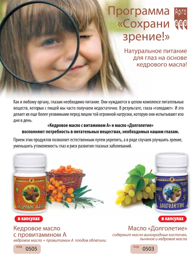 Зрение с кедровой продукциец
