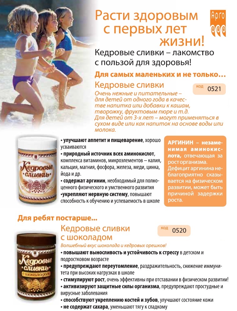 Кедровые сливки Арго