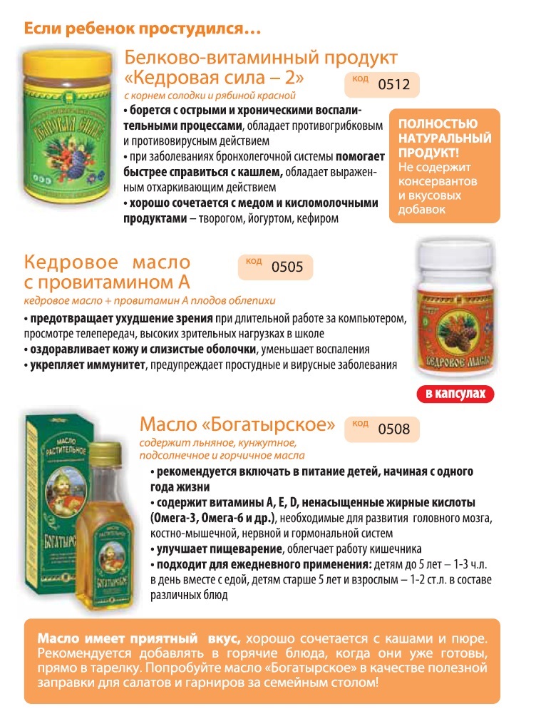 Кедровая продукция для детей