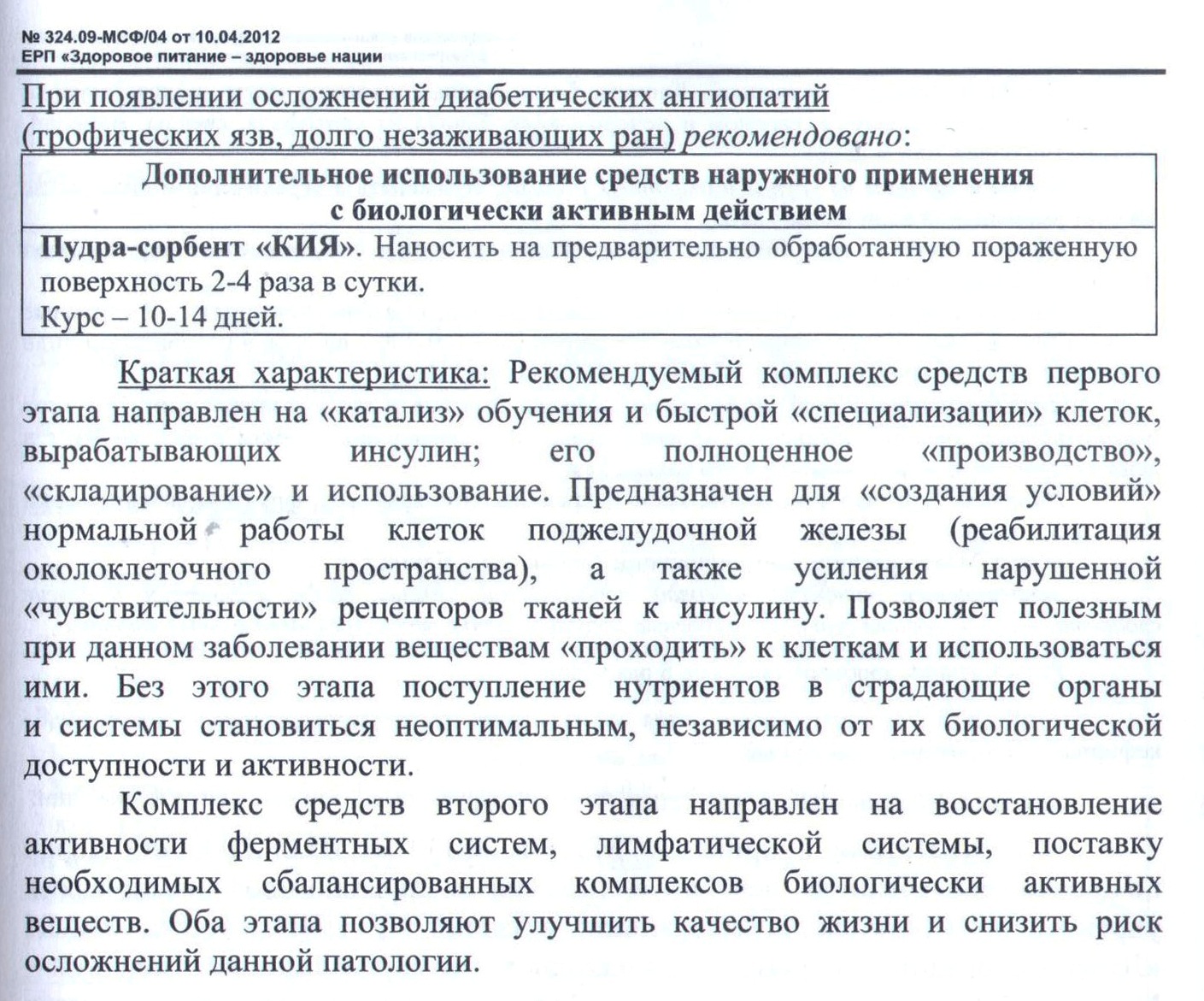 Сахарный Диабет Арго