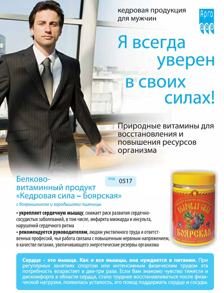 Кедровая сила Боярская