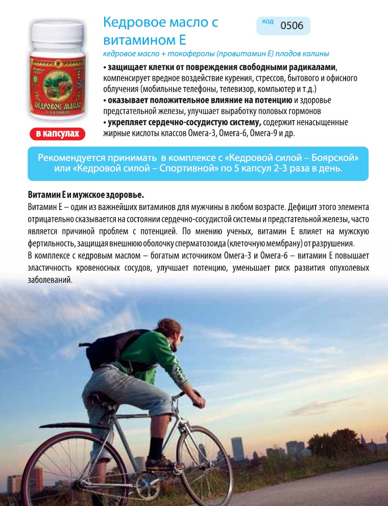 Кедровая сила для мужчин