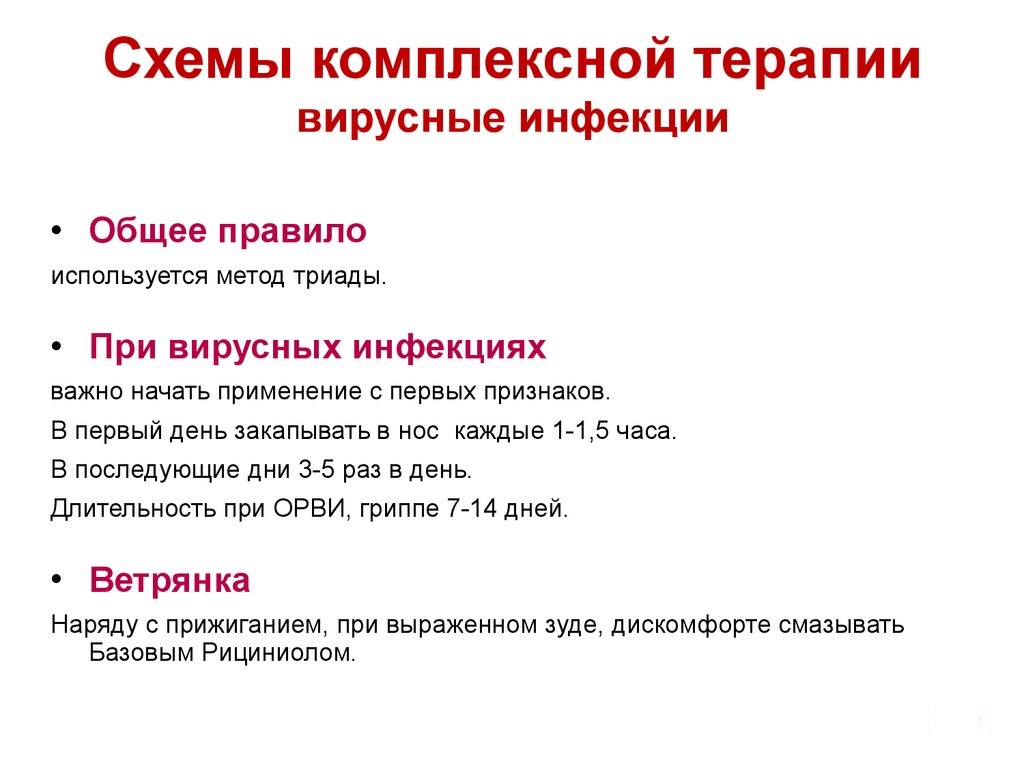 Рициниол