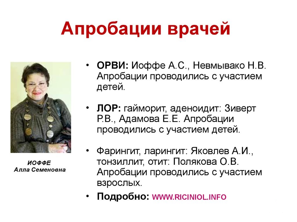 Рициниол 