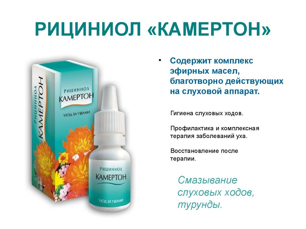 Рициниол Камертон