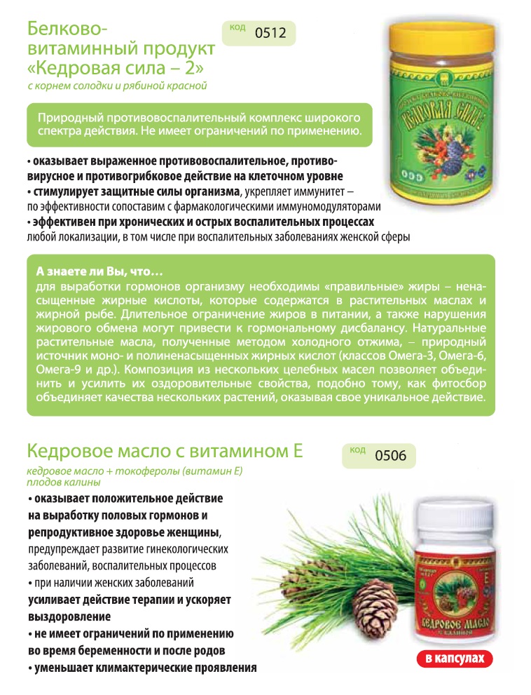 Кедровая продукция Арго