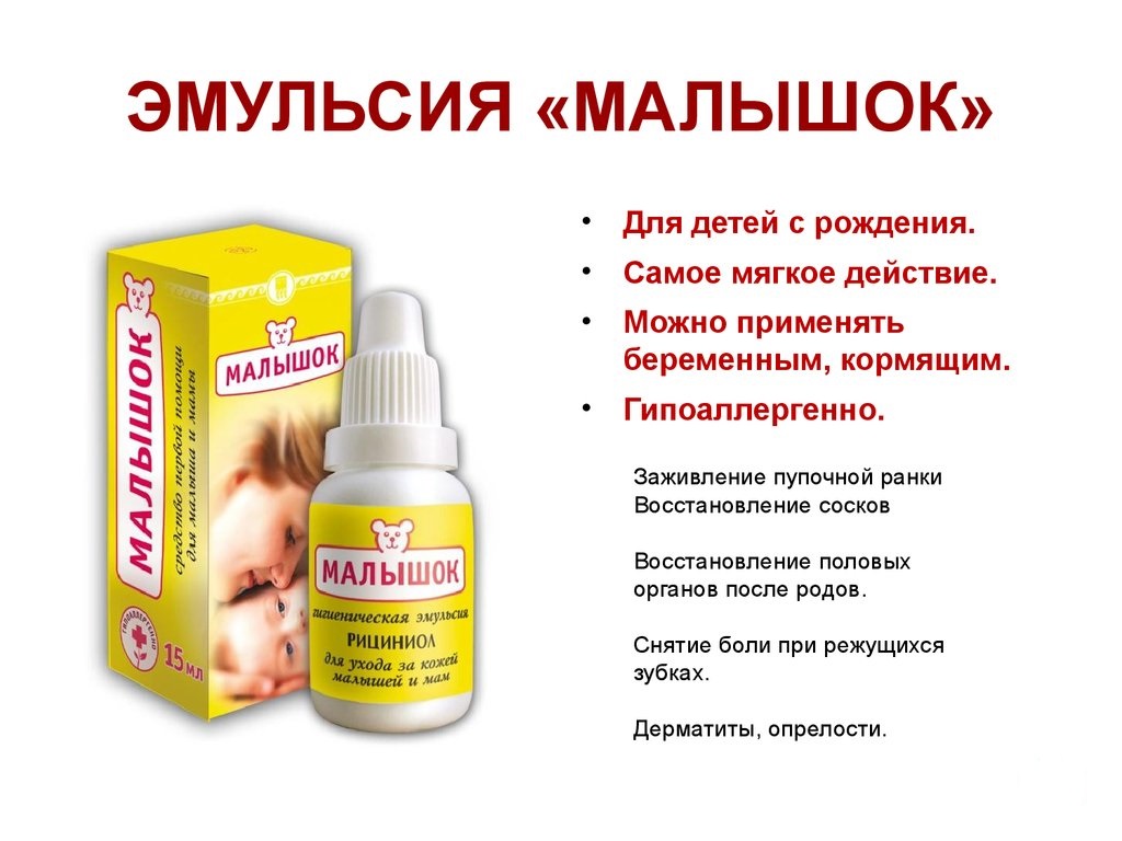 Рициниол Малышок