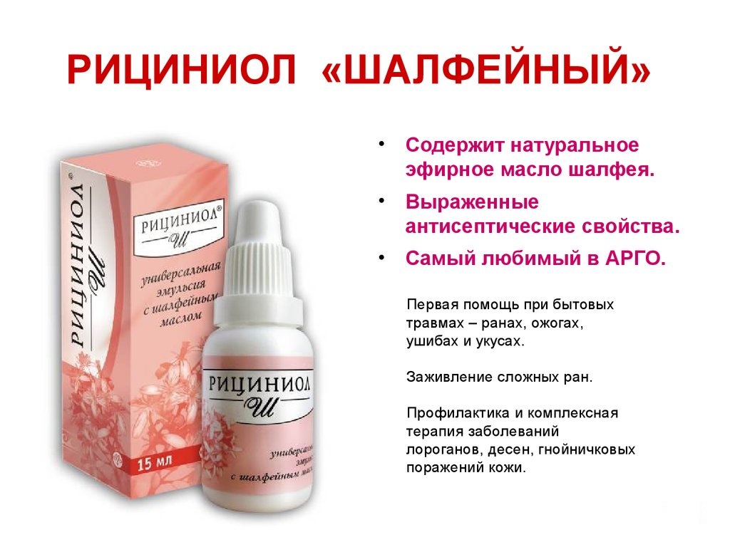 Рициниол Шалфейный