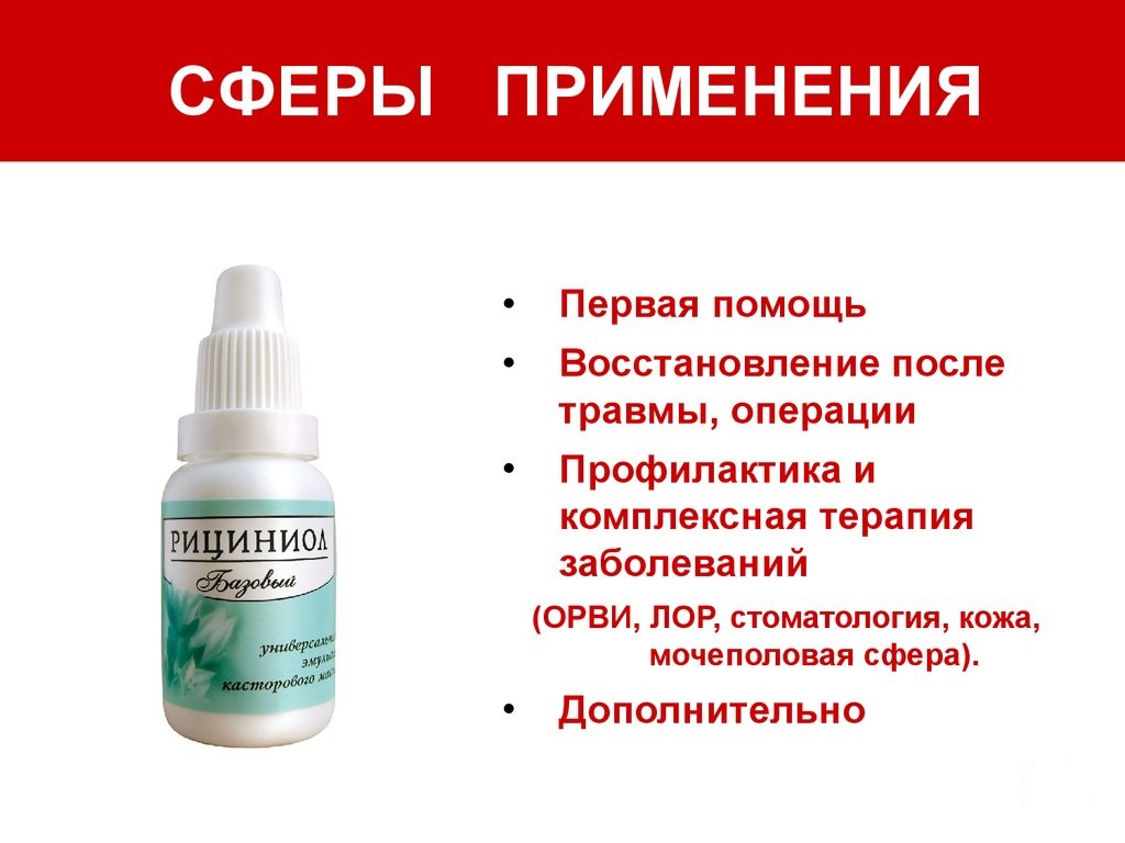 Рициниол базовый