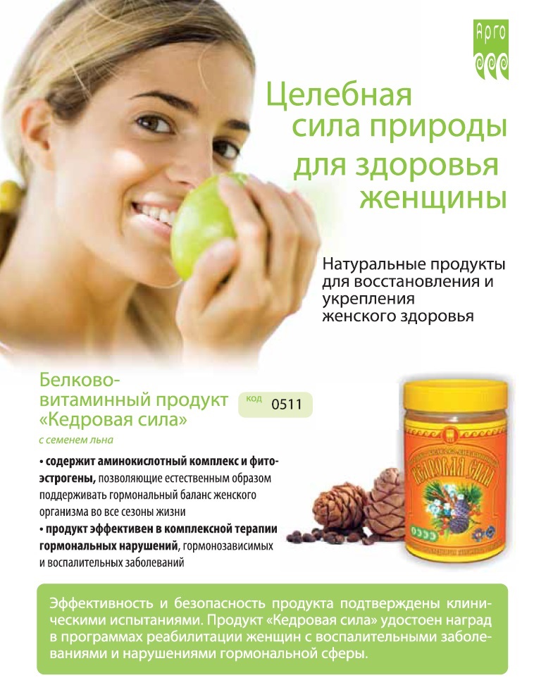 Кедровая сила
