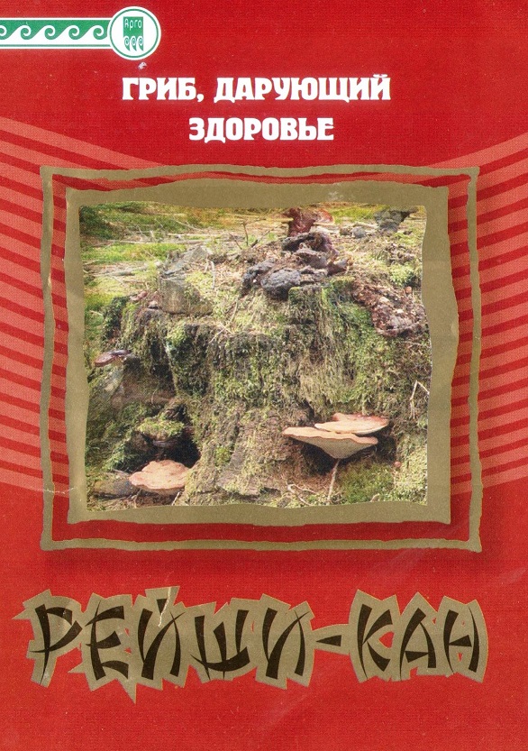 Рейши-Кан