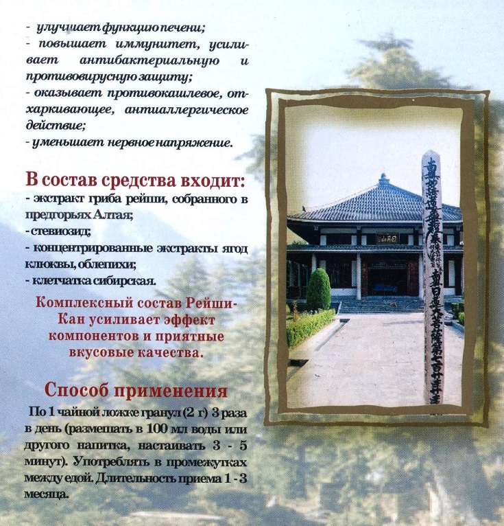 Рейши-Кан