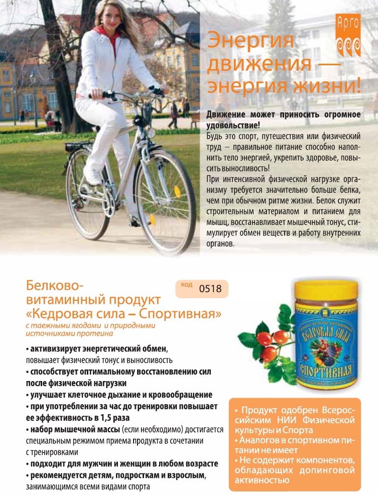 Кедровая Энергия Арго