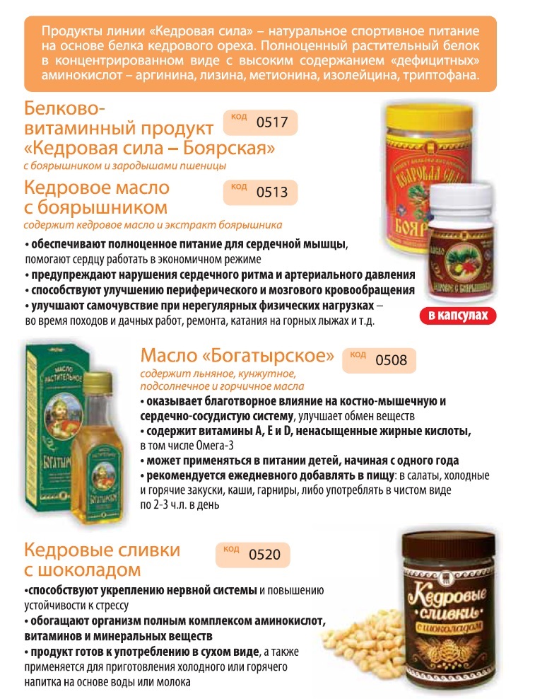 Кедровая продукция Арго