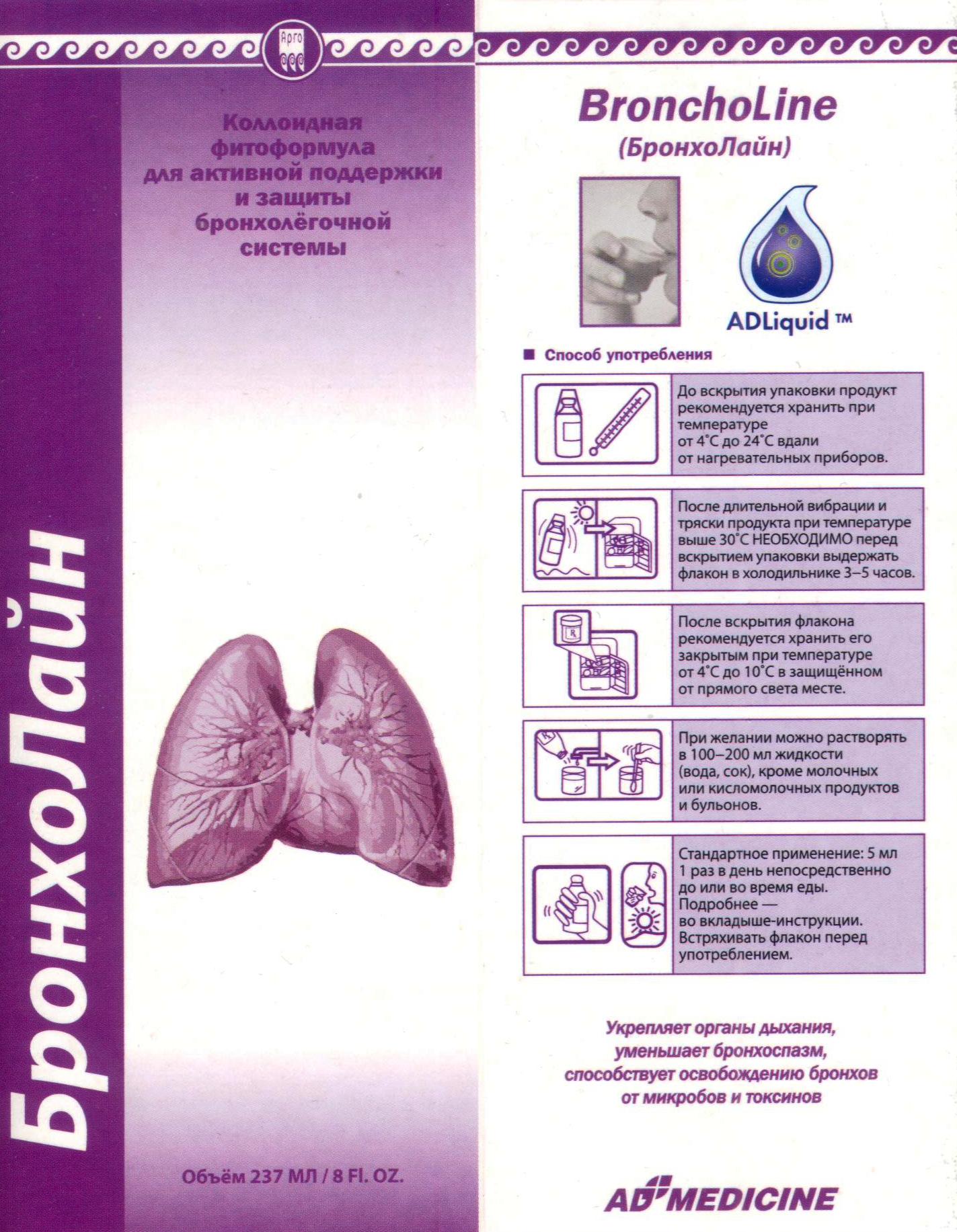 Бронхолайн