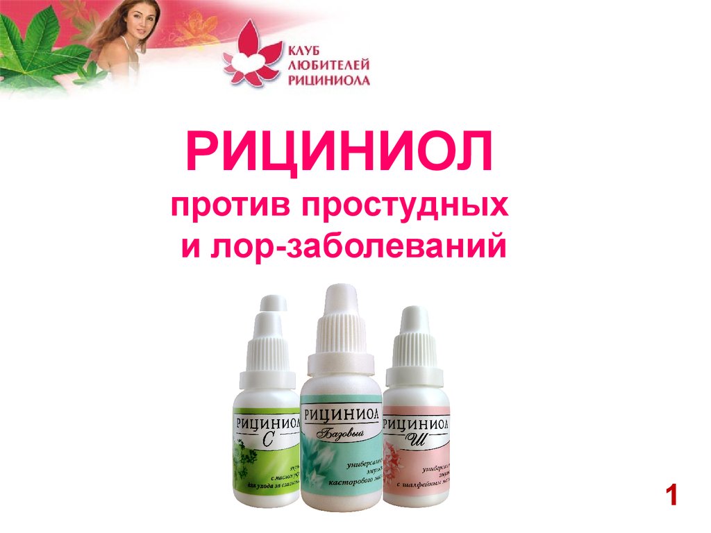 Рициниол Арго