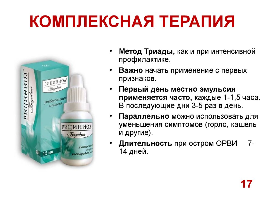 Рициниол Екатеринбург