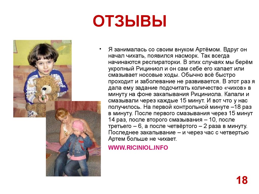 Рициниол купить