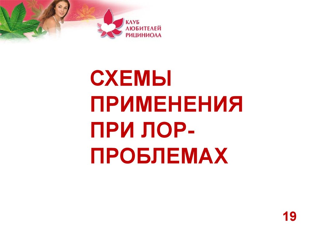 Рициниол купить в Екатеринбурге