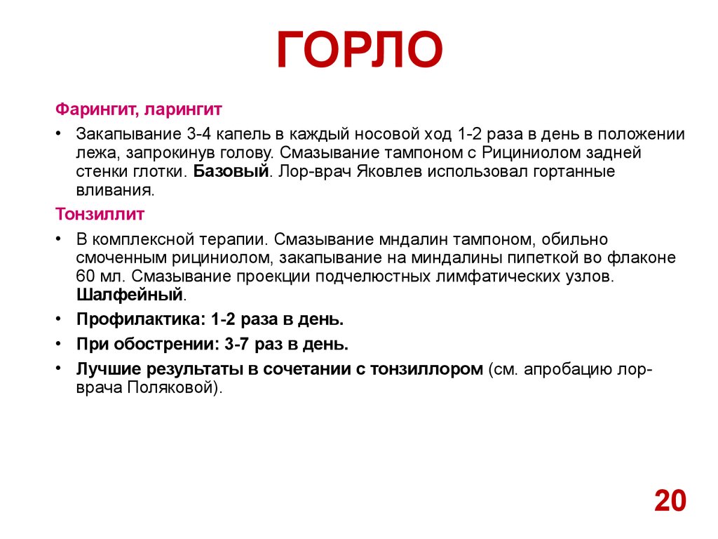 Рициниол