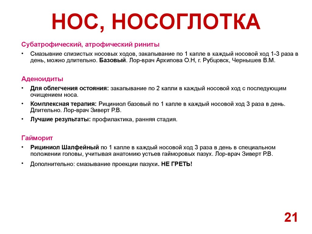 Купить Рициниол