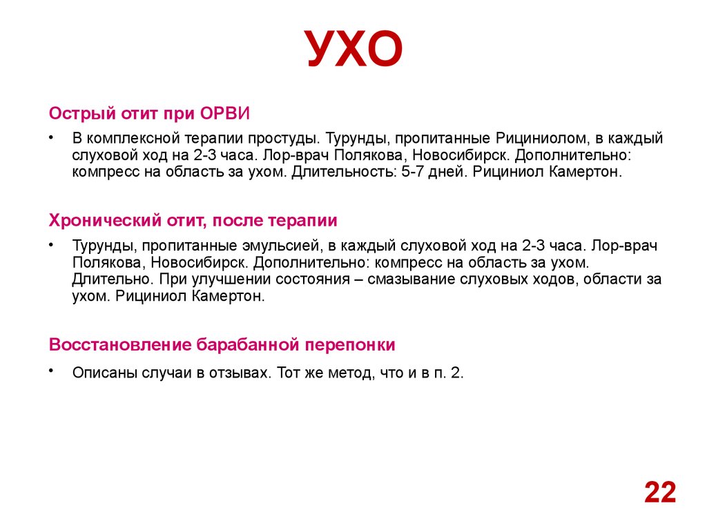 Рициниол