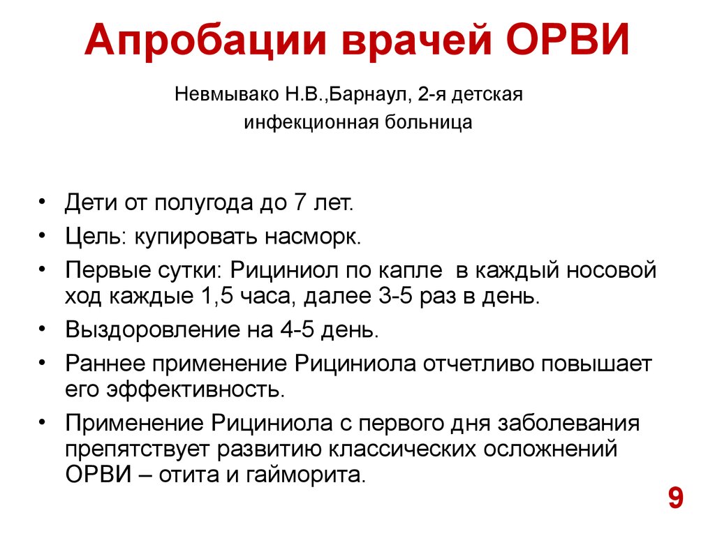Рициниол Екатеринбург